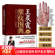 王晨霞掌紋圖典 掌紋圖解手診書(shū) 診病治病教程書(shū)籍 看手相中醫養生保健 人人都能看懂手診寶典大全 新華書(shū)店正版包郵