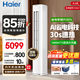 海爾（Haier）空調大3匹凈省電小紅花新一級能效全直流變頻冷暖大風(fēng)口家用柜機自清潔WiFi智控客廳圓柱立式靜悅 凈省電 大3匹 一級能效AI高效節能省電