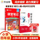 作業(yè)幫2026春同步課堂筆記 四年級下冊 語(yǔ)文人教+同步作文仿寫(xiě)（套裝共3冊）黃岡學(xué)霸筆記拿滿(mǎn)分作文預習復習輔導書(shū)一本全