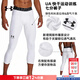 安德瑪（Under Armour）緊身褲男褲 2026春季新款健身褲彈力舒適透氣跑步訓練運動(dòng)七分褲 白色/可高強度訓練/建議拍大一碼 XL