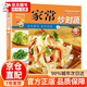 【官方正版】家常炒時(shí)蔬 百鮮美食坊 美食天下 美味易做家常菜食譜 冊 主食小炒煲湯涼拌菜家常菜特色菜素材 精選營(yíng)養小炒