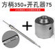 taio油煙機電錘墻壁開(kāi)孔器空調孔墻體干鉆頭86線(xiàn)盒暗裝底盒打洞開(kāi)孔器 方柄350+開(kāi)孔器75mm
