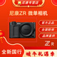尼康ZR全畫(huà)幅微單相機 RED專(zhuān)業(yè)數字電影攝影機高清攝影攝像機 尼康云創(chuàng  )R3D RAW ZR 單機身 標配