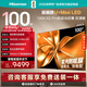 海信電視100E3Q Pro 100英寸 384分區U+MiniLED 抗光柔光防眩屏 288Hz高刷 杜比全景聲 限時(shí)補貼98/100