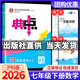 【科目版本可選】2026春典中點(diǎn)七年級下典中典七年級下冊上冊人教版七下初中七年級上典中點(diǎn)七上初一教材同步訓練練習冊榮德基 【七年級下】數學(xué) 滬科版