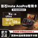 KZXR適用影石AcePro內存卡256g全景l(fā)nsta360運動(dòng)相機專(zhuān)用X3/X4/X5存儲卡SD卡攝像機TF卡高清4k錄制128G 【128G 影石AcePro高速專(zhuān)用黑金卡】