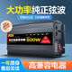閑鳥(niǎo)逆變器大功率純正弦波800W三輪車(chē)擺攤60V轉220V電源轉換變壓器