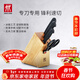 雙立人（ZWILLING）刀具套裝家用菜刀切菜刀水果刀切肉刀剪刀刀架廚房刀廚具全套 enjoy刀具5件套