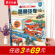 【69元選3本】揭秘翻翻書(shū)汽車(chē)交通工具繪本兒童3d立體書(shū) 3-6-7-10歲科普讀物百科全書(shū) 樂(lè )樂(lè )趣揭秘系列全套童書(shū)籍機關(guān)書(shū) 揭秘汽車(chē)-點(diǎn)讀版