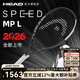 海德（HEAD）網(wǎng)球拍L5 Speed2026新款辛納系列訓練比賽碳纖維專(zhuān)業(yè)網(wǎng)球球拍 Speed Mp L 285克 232036 2號柄