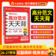天星2027高考試題調研隨身速記語(yǔ)文必背古詩(shī)文72篇作文金句素材英語(yǔ)3500詞高分范文天天背歷史大事年表高中通用 高中英語(yǔ)】高分范文天天背