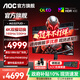 AOC愛(ài)攻 31.5英寸4K OLED顯示器電競0.03ms游戲原生10Bit 內置音箱PS5電腦顯示屏HDR400 4K165HZ雙模330  AG327UD