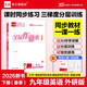 【2026春季】全品作業(yè)本 9九年級英語(yǔ)下冊外研版 課本教材同步必刷題天天練課后練習冊