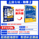 2026新版 高考必刷題 上分專(zhuān)項專(zhuān)題版 新高考分冊突破高中專(zhuān)項訓練 語(yǔ)法填空完形填空與閱讀理解 理想樹(shù) 【物理2】電場(chǎng)·電流·磁場(chǎng)·電磁感應