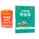 26春 小學(xué)學(xué)霸作業(yè)本 語(yǔ)文二年級下 人教版 新教材 pass綠卡圖書(shū) 同步訓練 練習題附試卷 同步教材天天練