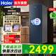 海爾（Haier）風(fēng)冷無(wú)霜家用立式冰柜冷柜一級能效節能單門(mén)小冰箱冷凍小冰柜母乳鮮活保濕深凍冷藏冷凍 【重磅上新】星石藍|內置電子控溫|雙變頻| 290L