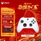 微軟（Microsoft）Xbox無(wú)線(xiàn)游戲手柄 無(wú)線(xiàn)控制器 冰雪白 藍牙適配Xbox/PC/平板/手機 Steam促銷(xiāo)黑神話(huà)悟空 絲之歌