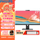 飛利浦（PHILIPS） 品牌一體機電腦27英寸帶攝像頭可升降旋轉壁掛高配家用網(wǎng)課辦公設計游戲整機 酷睿i7-12700十二核/24G/1TB固態(tài) 27英寸高清大屏內置攝像頭麥克風(fēng)可升降旋轉