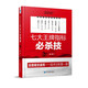 七大王牌指標必殺技  實(shí)戰操盤(pán)手冊  胡斐 著(zhù) 股票 投資 K線(xiàn) 