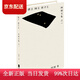 (認準正版 京倉配送)棋王樹(shù)王孩子王