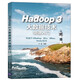 Hadoop 3大數(shù)據(jù)技術(shù)快速入門/大數(shù)據(jù)技術(shù)叢書