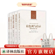 【人文與社會(huì )譯叢·秩序與歷史】以色列與啟示/城邦的世界·秩序與歷史卷二/柏拉圖與亞里士多德求索秩序:秩序與歷史(卷五)/天下時(shí)代·秩序與歷史(卷四) 秩序與歷史5冊套裝
