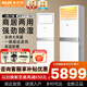 奧克斯（AUX）空調商用大5匹柜機新能效省電冷暖兩用 大風(fēng)量廣域出風(fēng) 除濕商鋪空調 380V三相電可開(kāi)專(zhuān)票 大5匹三級能效定頻380V可開(kāi)增票57-88㎡