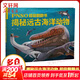 PNSO超級翻翻書(shū)：揭秘遠古海洋動(dòng)物  精裝 恐龍百科全書(shū) 自然科學(xué) 恐龍進(jìn)化史 小學(xué)生二三四五六年級課外閱讀推薦科普百科全書(shū)6-12歲