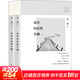 走出歷史的塵煙 全2冊 世界史歷史事件 李菁著(zhù) 本書(shū)是《三聯(lián)生活周刊》品牌欄目“口述”結集 世界文化、歷史名人歷史