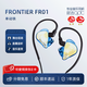 qdc新品 FRONTIER 漸變炫彩面板音樂(lè )耳返全頻單動(dòng)鐵單元有線(xiàn)連接入耳式耳機燒友直播HiFi音樂(lè )有線(xiàn)耳機 qdc FRONTIER FR01