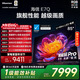 海信電視E7Q 85英寸 信芯芯片H6超頻版 黑曜屏Pro XDR5200nits 3500分區 國家補貼 世界杯電視85E7Q 85英寸