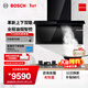 博世（BOSCH）【8系T8智享款】上下雙吸廚房家用抽油煙機 凈吸28立方大吸力 內外易清潔 智能風(fēng)速調節 一級能效 DXB22E941W