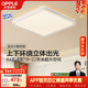歐普照明（OPPLE）吸頂燈智控調光LED照明燈具全光譜智慧光方臥 品見(jiàn)4白