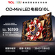 TCL電視Q10L 98英寸 極景QD-Mini LED 蝶翼華曜屏 萬(wàn)象分區 絢彩XDR 98/100英寸電視