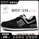 紐巴侖官方正品574男鞋春夏季透氣網(wǎng)面運動(dòng)休閑鞋男N字阿甘鞋子男跑步鞋 574黑色 男女同款 41 (255mm)