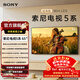 索尼【官方直營(yíng)】電視5系 XR50 輕旗艦Mini LED 電影工業(yè)級音畫(huà) 影院電視新標桿55/65/75/85英寸 65英寸 K-65XR50