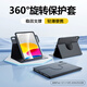 品勝適用iPad12/11/10保護殼2026/25/22款 11英寸保護套360°橫豎旋轉蘋(píng)果平板書(shū)本保護套輕薄全包黑色