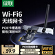 綠聯(lián)pcie無(wú)線(xiàn)網(wǎng)卡WiFi6臺式機專(zhuān)用 AX300內置網(wǎng)卡 主板WiFi模塊臺式電腦WiFi接收器 外置天線(xiàn)