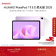 HUAWEI MatePad 11.5 S 柔光版 2025 華為平板電腦 2.8K超清云晰柔光屏學(xué)生學(xué)習WIFI 12GB+256GB 羽砂紫