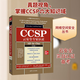 CCSP云安全專(zhuān)家認證All-in-One 第3版  美 丹尼爾 卡特 Daniel Carter  著(zhù) 徐坦 等 譯清華大學(xué)出版社  新華書(shū)店文軒正版 圖書(shū)