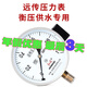 電阻遠傳壓力表氣壓表油壓表液壓表 遠傳壓力表