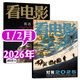 看電影雜志2026年1/2/3月【2025年/全年/半年訂閱】肖戰環(huán)球銀幕大眾主流電影歷史影評娛樂(lè )資訊解析非過(guò)刊 現貨【共2本】26年1/2月