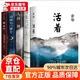 余華作品全集8冊 活著(zhù) 第七天余華 精裝版 正版原著(zhù) +在細雨中呼喊 余華+白鹿原+邊城+豆豆三部曲遙遠的救世主+天幕紅塵+背叛余華作品張藝謀電影民國歷史影視文學(xué) 全套5冊【活著(zhù)+人間失格+羅生門(mén)月亮