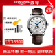 浪琴（LONGINES）瑞士男士手表名匠系列L29194783商務(wù)經(jīng)典月相精鋼機械表 送禮物 L2.909.4.78.3銀盤(pán)皮帶40MM