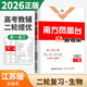 2026高考總復習南方鳳凰臺二輪提優(yōu)導學(xué)案語(yǔ)文數學(xué)英語(yǔ)物理生物化學(xué)歷史政治藝考之路 學(xué)生用書(shū) 高考二輪總復習提分練習冊 【26版】二輪生物-江蘇適用