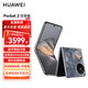 華為pocket2 國家補貼 折疊屏手機 大溪地灰 12GB+512GB（優(yōu)享版）