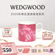Wedgwood漫游美境2025年限定馬克杯骨瓷咖啡杯水杯高顏值杯子 2025限定馬克杯-綺夢(mèng)粉1個(gè)