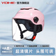 YOHE頭盔3C認證電動(dòng)車(chē)電瓶車(chē)安全帽輕便式男女半盔 淺粉 均碼365
