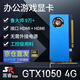 嵩睿刀卡雙HDMI顯卡半高4K獨立顯卡全新小機箱工控gtx1060/1650/1050/1030/730/RX550一體機電腦顯卡 主流GTX1050 4G 2HDMI半高游戲顯卡