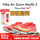 耐克田徑精英巴黎新款  Nike Maxfly 2 FP耐克男女碳板氣墊短跑釘鞋 FD8395-600/Maxfly 2代 41